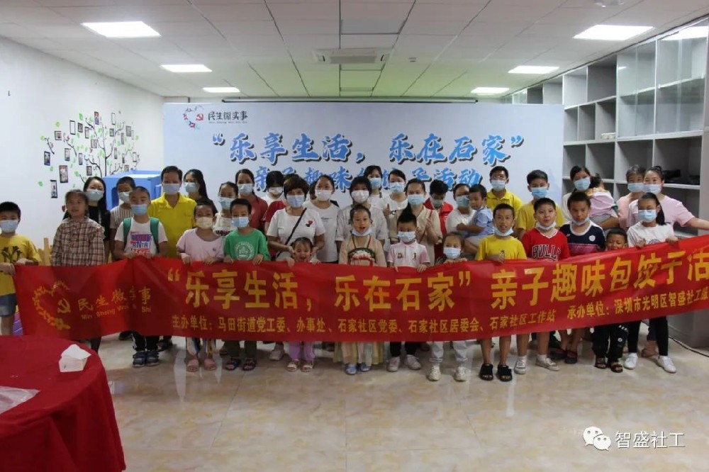 石家社区开展亲子趣味包饺子活动