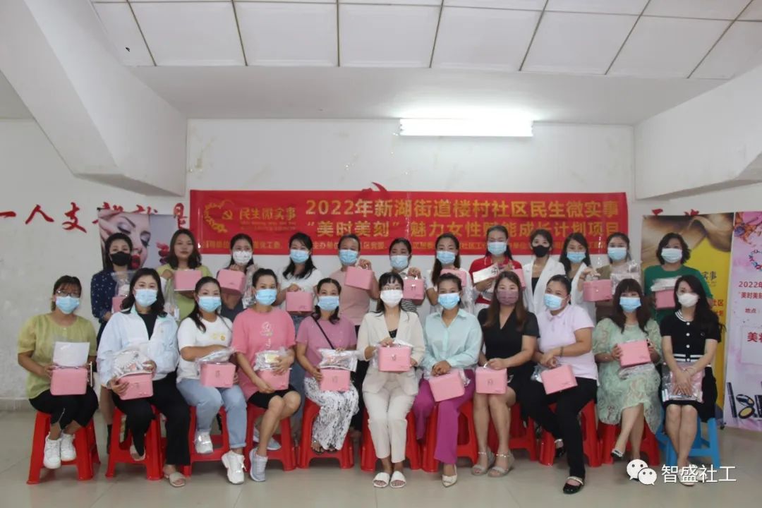 2022年新湖街道楼村社区民生微实事“美时美刻”魅力女性赋能成长计划
